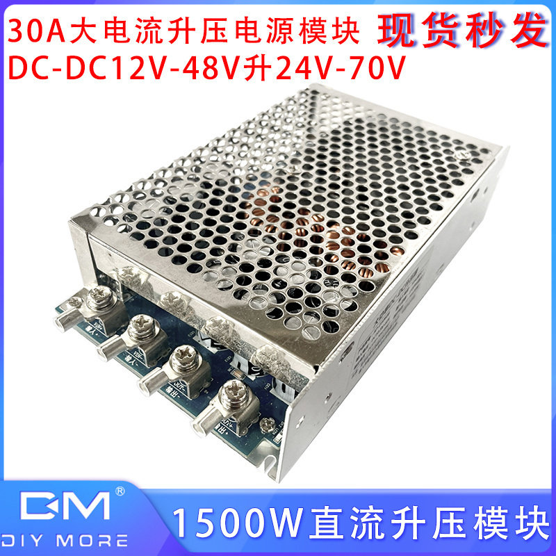 30A大电流1500W 升压电源模块DC-DC直流恒压恒流电动车升压器