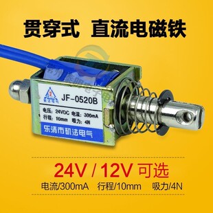 微型直流电磁铁撞击贯穿推拉框架式 0520B吸力4N12V24V行程10mm