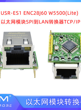 USR-ES1 ENC28J60 W5500(Lite) 以太网模块SPI到LAN转换器TCP/IP