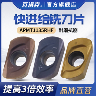 数控铣刀片APMT1135RHEF铣床开粗R1.6 R2.0合金刀片1135铣刀粒