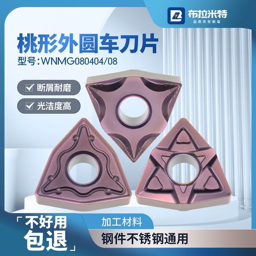 桃型外圆车刀片WNMG08040408数控车床外圆内孔合金涂层刀粒桃形MF