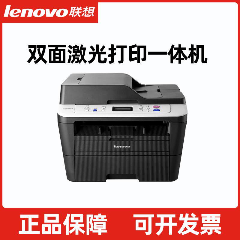 联想M7615DNA黑白激光A4自动双面打印机复印一体机 无线网7625DWA