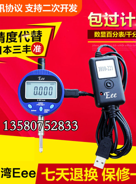 EEE电子/数显百分表/千分表0-12.7 0-25 30 50/100数据线采集