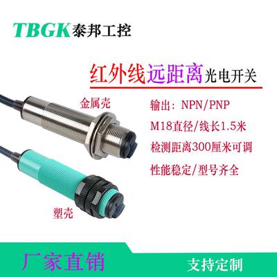 E3F-DS300C4/C1远距离3米可调漫反射光电开关GP18-300DN1工程冼车