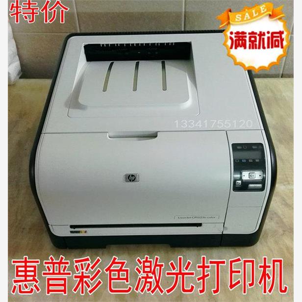 HP惠普CP1525彩色激光打印机办公家用A4纸图片不干胶胶片打印照片