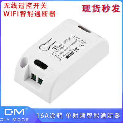 16A涂鸦 单射频智能通断器 AC110V-220VWIFI智能通断器433MHz