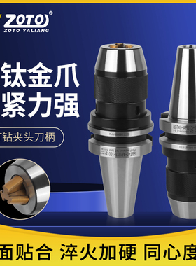 ZOTO台湾 BBT刀柄APU08/13/16一体自紧钻夹头刀柄数控高精度