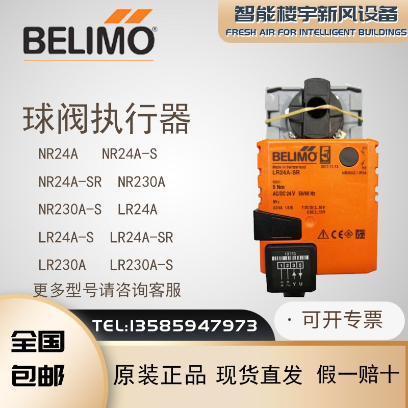 全新搏力谋LR/NR24A/230A/24A/-S/-SR电动比例调节开关球阀执行器