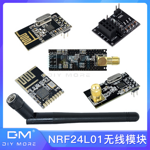 迷你NRF24L01 无线发射接收模块2.4G数传收发通信功率加强工业级