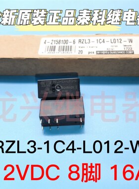 全新原装 RZL3-1C4-L012-W 12VDC泰科16A一开一闭继电器RT314012F