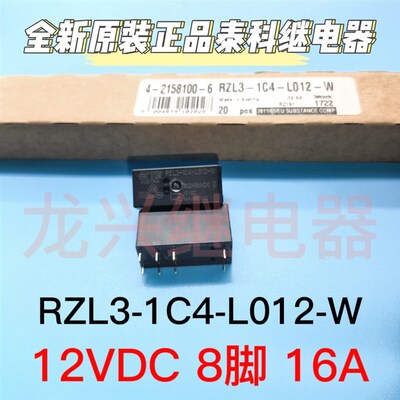 全新原装 RZL3-1C4-L012-W 12VDC泰科16A一开一闭继电器RT314012F
