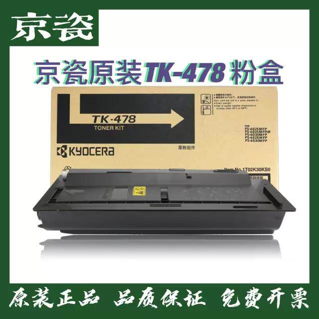 原装正品京瓷TK-478粉盒 FS 6025 6030 6525 6530 MFP 碳粉 墨粉