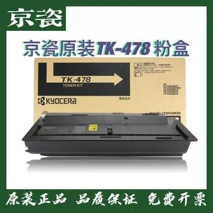 MFP 墨粉 478粉盒 6030 6525 6025 京瓷TK 碳粉 原装 6530 正品