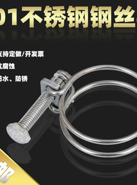 201不锈钢钢丝箍 钢丝强力喉箍 双钢丝管箍 钢丝喉箍 橡胶管卡箍