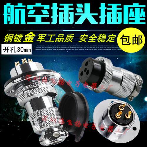 铜镀银航空插头接头GX30DF30法兰连接器2 3 4 6 7 8 9 10 14芯M30