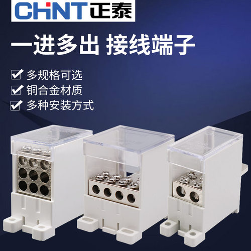 塑壳空开1进多出接线端子排分线器盒100A型250 400柱2路4孔6 9 12