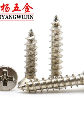 3.5 M3M4M5镀镍沉头平头自攻螺丝KA十字螺钉*8x10x14x18x22x30x40