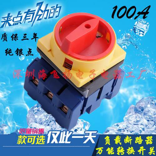 正品 负载断路开关 万能转换SFD11 GLD11 LW30 JFD11主控开关100A