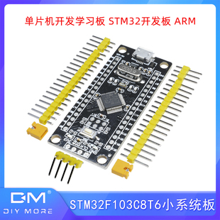 ARM实验板 STM32开发板 STM32F103C8T6小系统板 单片机开发学习板