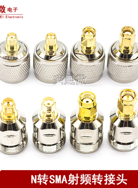 SMA转N转接头SMA公头N母头N公头N型SMA母头JK JJKK射频同轴连接器
