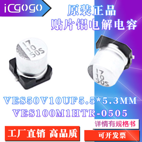原装正品VES 50V 10UF 5x5.3mm VES100M1HTR-0505贴片铝电解电容