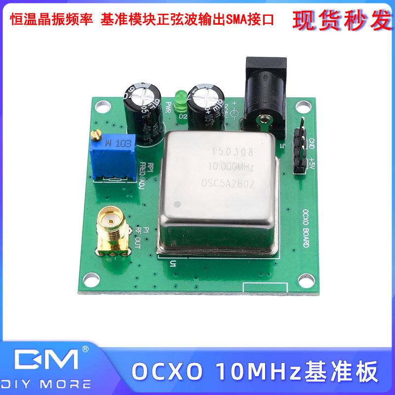 OCXO-10M-2525-N基准板恒温晶振频率模块正弦波输出SMA接口10MHz