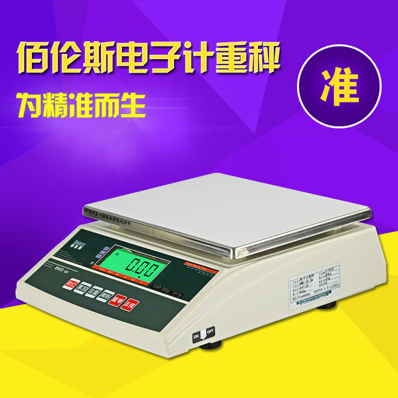佰伦斯电子计重秤3kg6kg15kg30kg台秤桌称天平秤0.1g/1g工业称