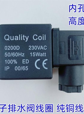 电磁线圈Quality Coil 0200D AC230V 15Walt空压机电子排水阀线圈
