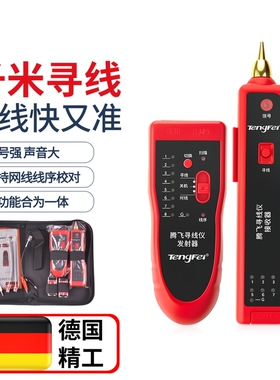 寻线仪POE多功能带电寻线器抗干扰检测试仪器查网络信号通断工具