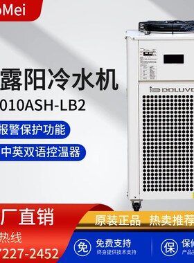 东露阳DIC010ASH-LB2激光器冷水机100W~150W焊接机切割激光器工厂