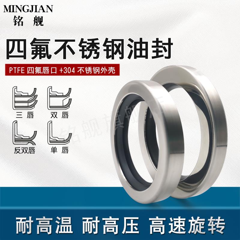 不锈钢四氟油封80/85/90/95/100110*100105/110/120/130140*10/12