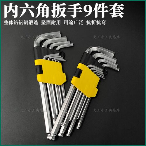 包邮内六角扳手套装 内六方6角螺丝刀工具万能六棱角六件套六边形