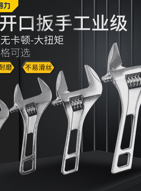 卫浴扳手大开口短柄活动万用工具水管管钳水暖搬手多功能活口板子