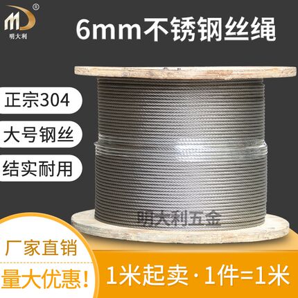 6mm粗7*19 304不锈钢软钢丝绳 钢索绳起重钢丝绳钢线拉绳承重吊绳