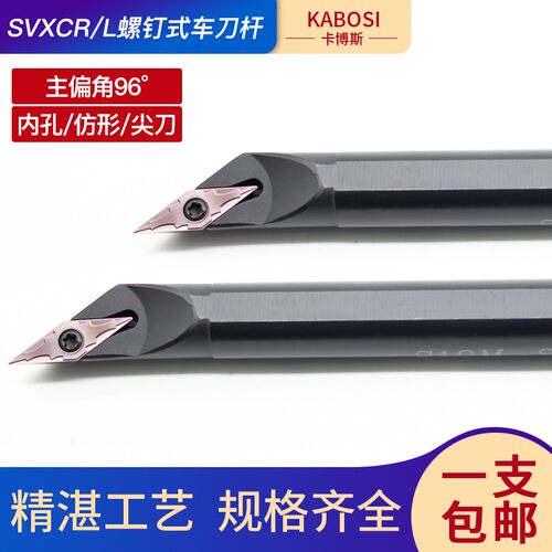 数控刀杆96度内孔刀螺钉式S12M/S16Q/S20R-SVXCR11镗孔尖刀包邮