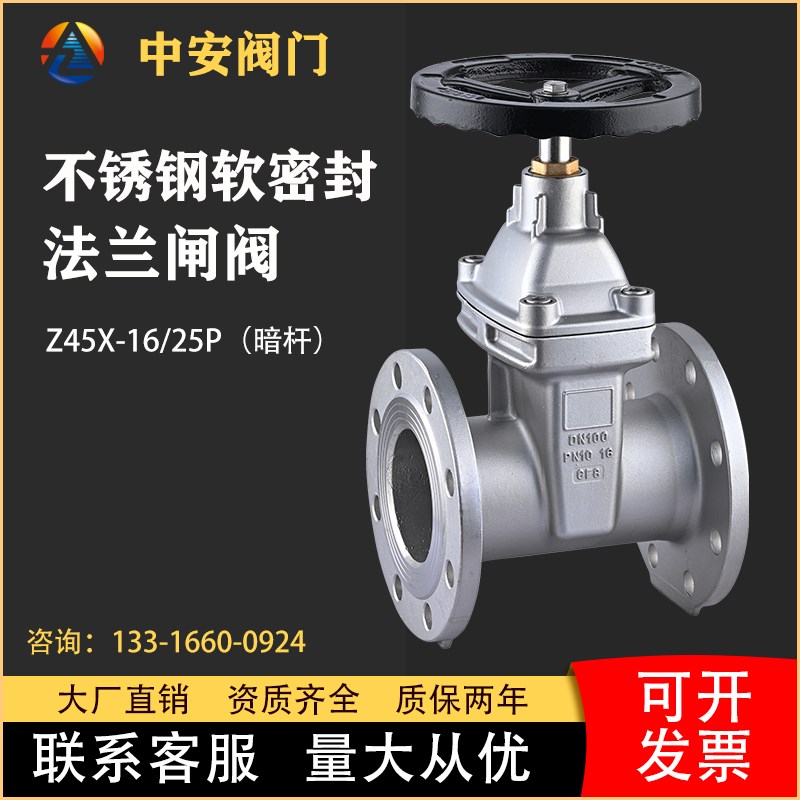 304不锈钢闸阀法兰暗杆软密封Z45X-16供水弹性座封闸阀DN100DN150