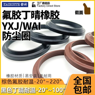 氟橡胶YXJ/FA尘封130/135/140/145/150*144/149/158/163/168*9/14