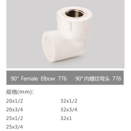 埃美柯塑业PPR管内丝弯头热熔接头内螺纹铜件自来水管家装配件776