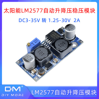 太阳能稳压LM2577S自动升降压模块DC-DC升压降压板可调电源12V24V