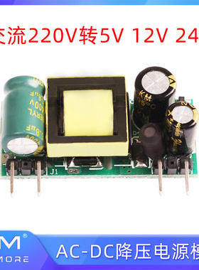 AC-DC迷你降压开关电源模块交流220V转5V1A/12V 500mA/24V 200MA