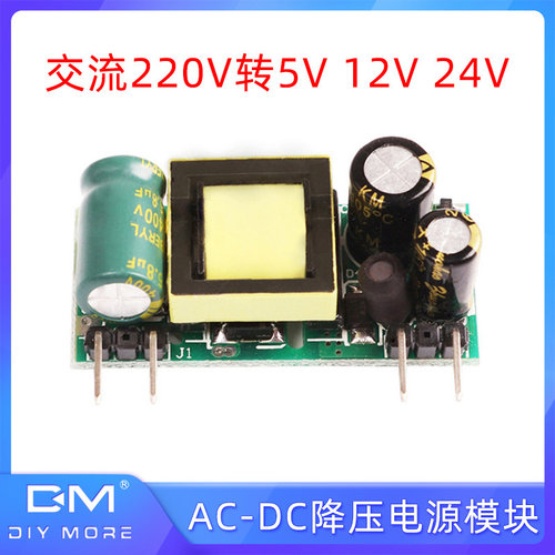 AC-DC迷你降压开关电源模块交流220V转5V1A/12V 500mA/24V 200MA