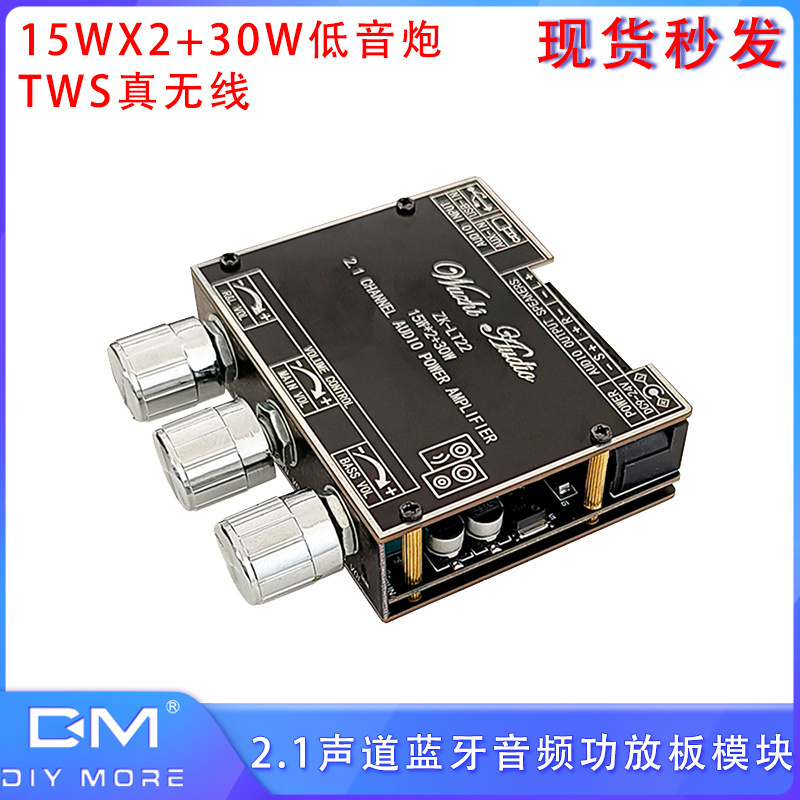 ZK-LT23 2.1声道蓝牙音频功放板模块50WX2低音炮TWS真无线15WX2