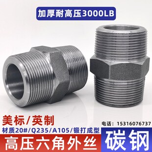 碳钢锻制六角外丝高压高温加厚对丝20# A105丝口螺纹内接头NPT RC