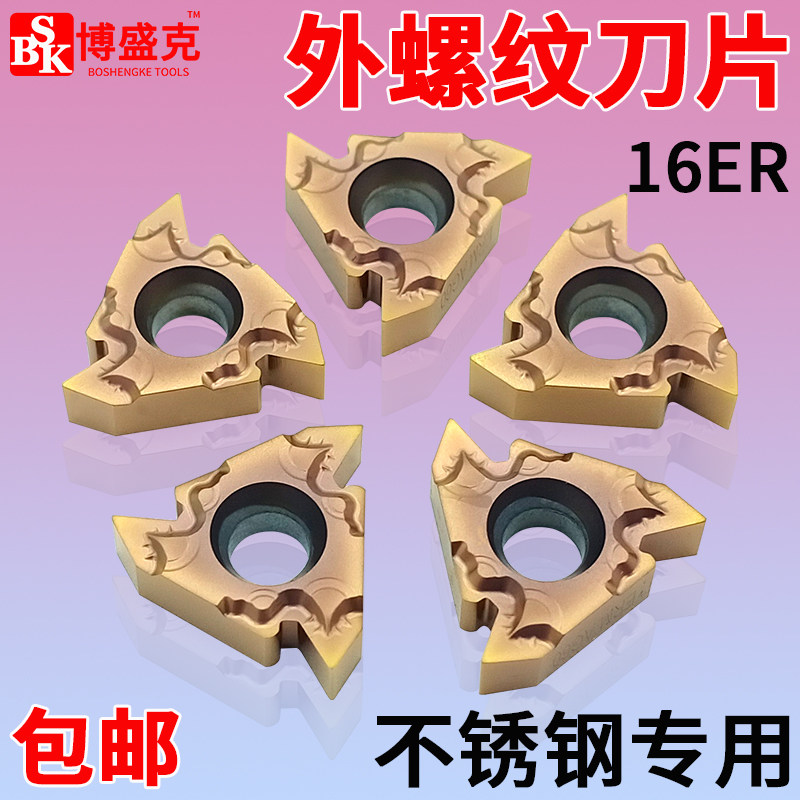 数控外螺纹刀片16ER AG6.0 1.0/1.5/2.0/3.0不锈钢用挑丝刀粒公制