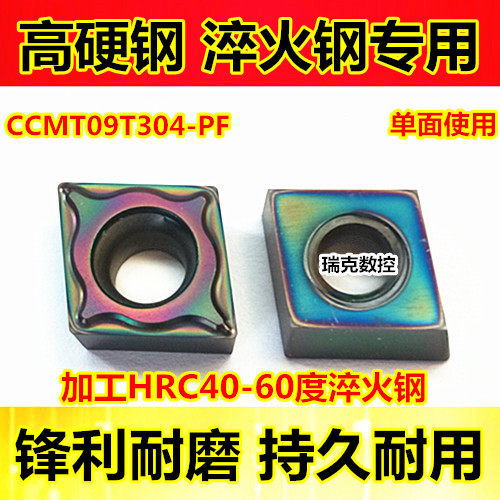 数控刀片 高硬钢 淬火钢刀头CCMT09T304-PF内孔刀片 车床刀具包邮