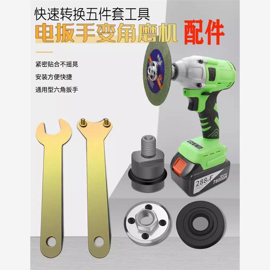 电扳手变角磨机变切割抛光打磨转换连接头套装电动角磨机配件工具