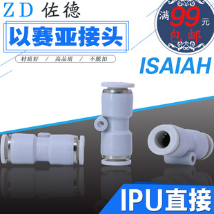 以赛亚Isaiah气动快速接头PU气管直接直通IPU-8/4/6/10/12/16-A-a