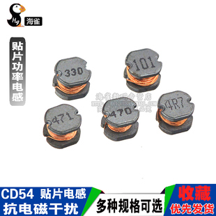 331 4.7 220 470 4R7 221 101 100 cd54贴片功率电感1uH