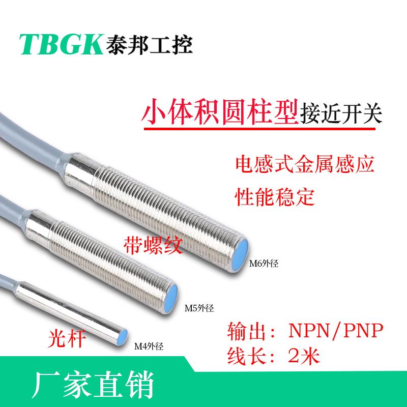 M4/M5/M6微型小型接近金属传感器FA4/FA5/FA6距离1和1.5毫米