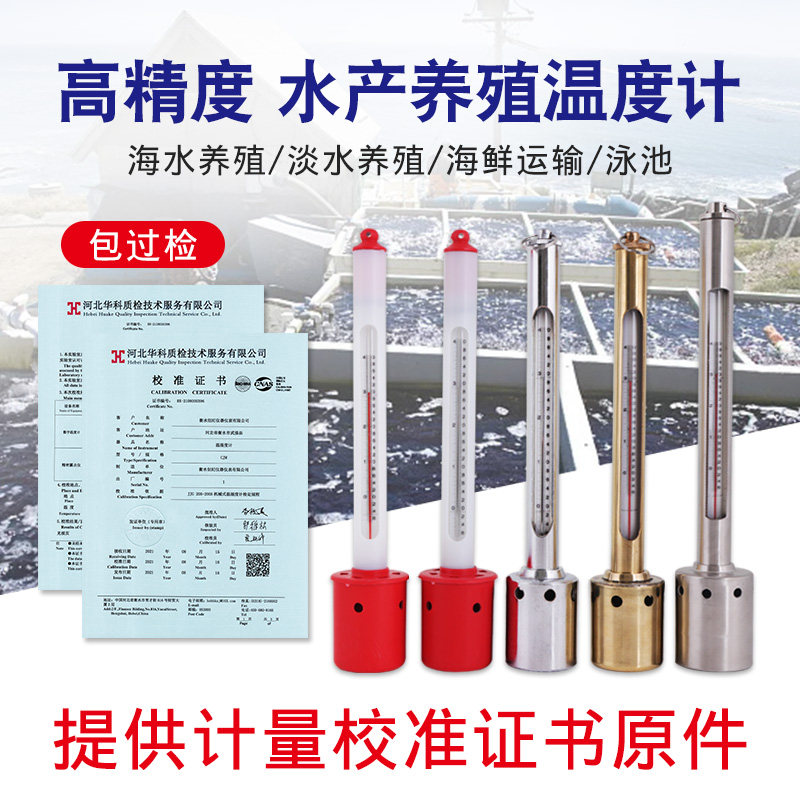 水产养殖专用温度计高精度漂浮淡水海水水下船用测温计水温表过检